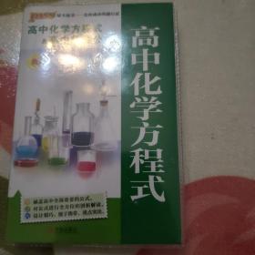 高中物理公式、化学方程式