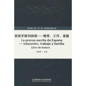 西班牙报刊阅读——教育、工作、家庭