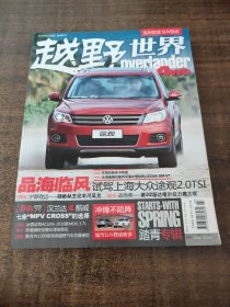 越野世界