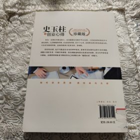 史玉柱的创业心得