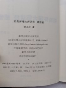 听南怀瑾大师讲经