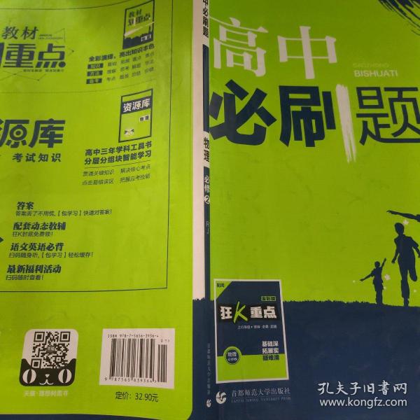 理想树 2018新版 高中必刷题 物理必修2 人教版 适用于人教版教材体系 配狂K重点