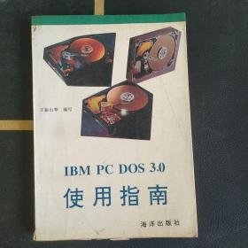 IBM  PC DOS 3.0使用指南