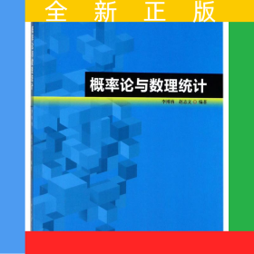 概率論與數(shù)理統(tǒng)計(jì)