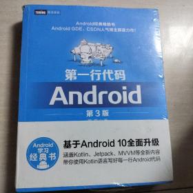 第一行代码Android第3版