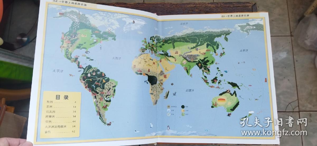 拉鲁斯儿童人文百科：看地图游世界名胜、看地图认世界动物 两册合售（硬精装16开 2017年印行 有描述有清晰书影供参考）
