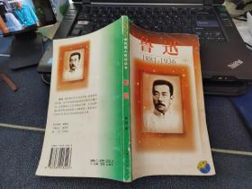 鲁迅 1881一1936