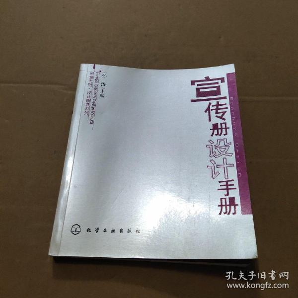 创意无限·设计图典系列宣传册设计手册