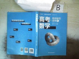 高考数学高频模型清单（下）