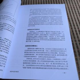 期货市场技术分析：期（现）货市场、股票市场、外汇市场、利率（债券）市场之道