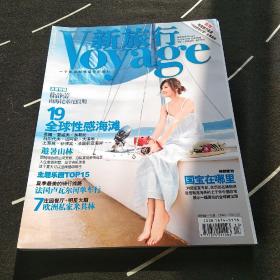 Voyage新旅行 2010.7