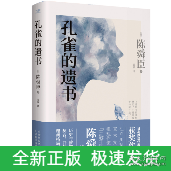 孔雀的遗书（精装典藏本、温情版《白夜行》、日本推理作家协会奖获奖作品、松本清张高度评价、一部探寻真相的暖心推理小说）