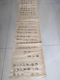 （11）回流老书法，李邕 唐法书，字迹精美罕见，尺寸133cmX30cm
