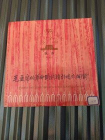黑胶唱片《毛主席的革命路线指引咱永向前》
