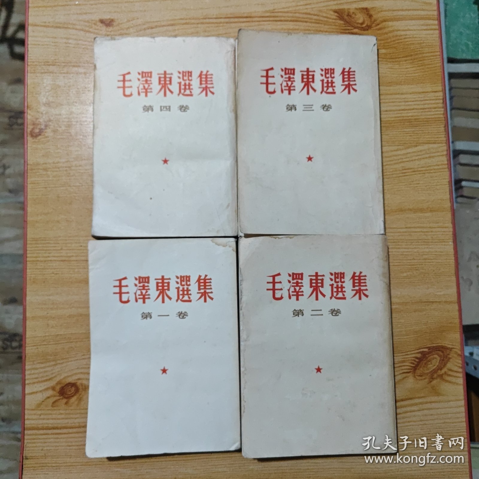 毛泽东选集（全四卷）：——繁体字竖版