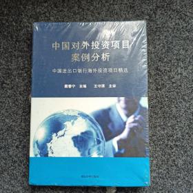 中国对外投资项目案例分析:中国进出口银行海外投资项目精选