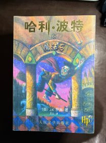 哈利·波特（全7册）1哈利波特与魔法石、2哈利波特与密室、3哈利波特与阿兹卡班囚徒、4哈利波特与火焰杯、5哈利波特与凤凰社、6哈利波特与混血王子、7哈利波特与死亡圣器