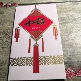 十二生肖--香木书签