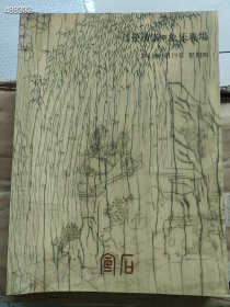犀角象牙雕刻专场 3本合售55元(有瑕疵)6号狗院 一套库存
