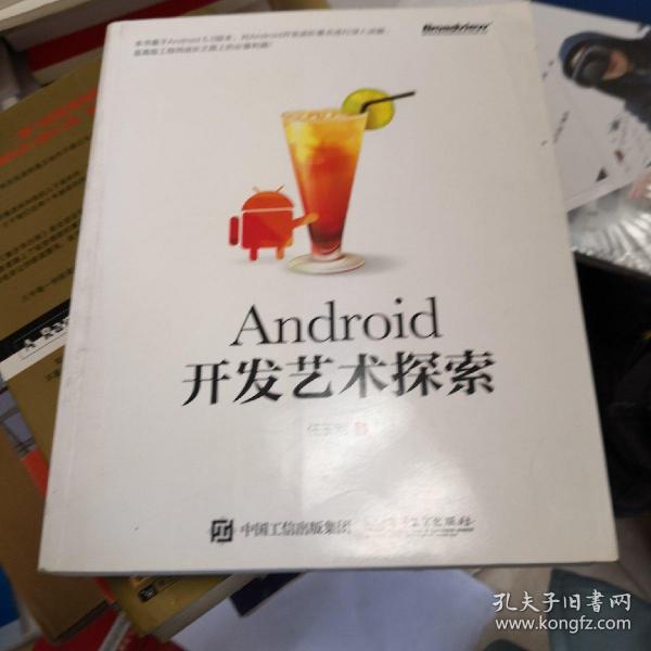 Android开发艺术探索