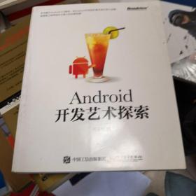 Android开发艺术探索