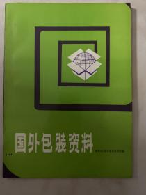 国外包装材料 全彩页