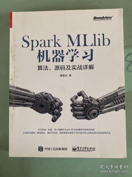 Spark MLlib机器学习：算法、源码及实战详解