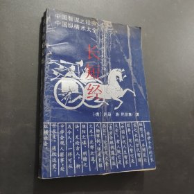 《长短经》白话版