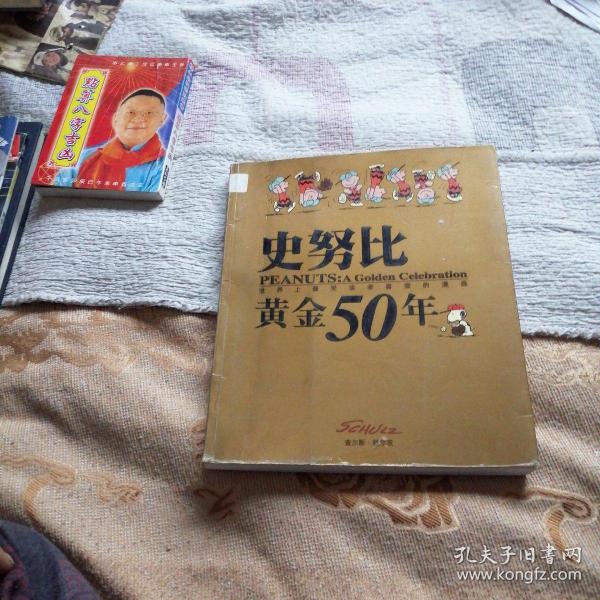 史努比黄金50年