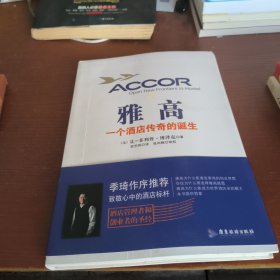 雅高 :