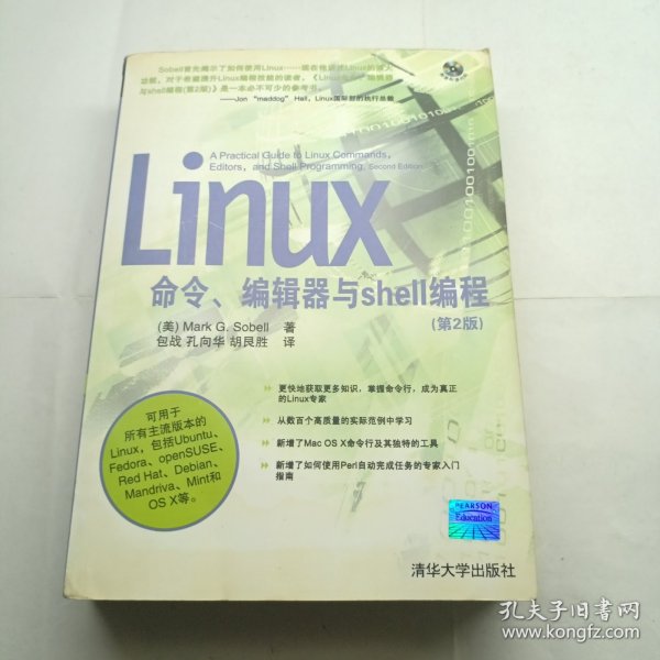 Linux命令、编辑器与shell编程(第2版)