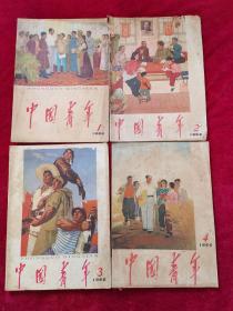 1966年《中国青年（第1-4共四期合售）》中国青年社 编辑，上海少年儿童出版社  重印，第4期内有插图《越南人民抗美救国形势图》