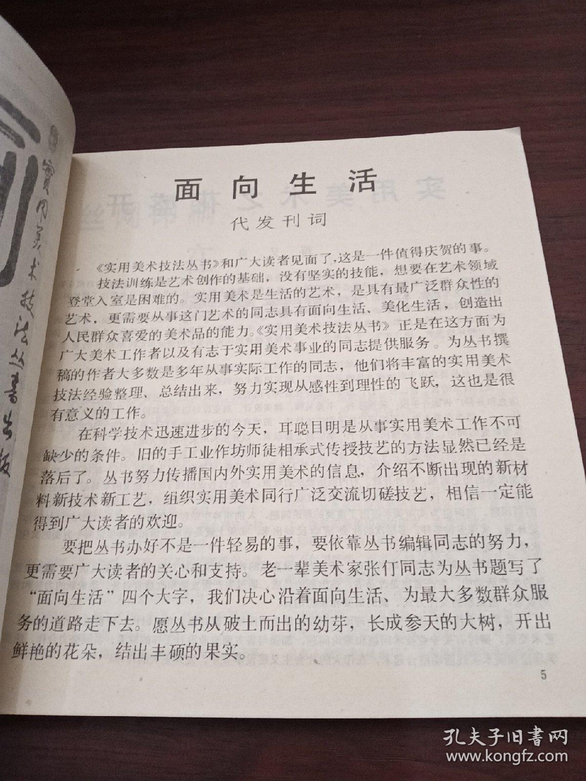 实用美术技法 第一辑 创刊号