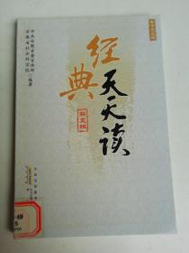 经典天天读（第5辑）：孝悌友爱篇