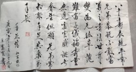 无锡九旬书法家王振富官毛笔书诗八十寿辰现平常