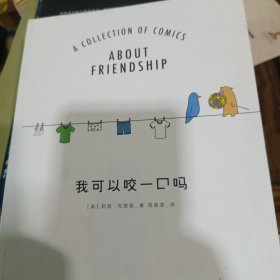 我可以咬一口吗