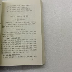 盛字4号,国民经济计划学自学考试指南