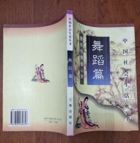 舞蹈篇: 舞低杨柳楼心月