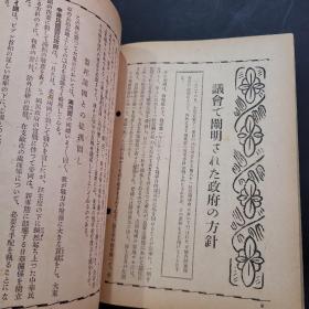 周报昭和18年2月3日329号