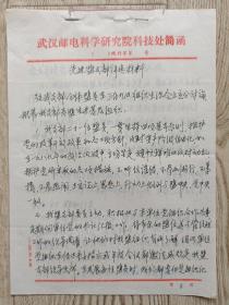 1991年民盟武汉邮电科学研究院支部评先材料