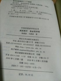 中国思想家评传从书,中国思想家评传丛书