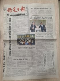 2007年4月20日《保定日报》（第6次大提速首日开行动车组208列）