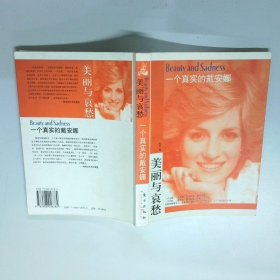 一个真实的戴安娜  苏菲 东方出版社