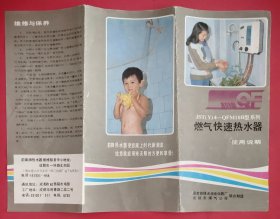 燃气快速热水器说明书