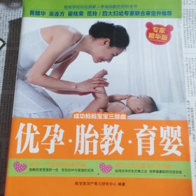 优孕 胎教 育婴