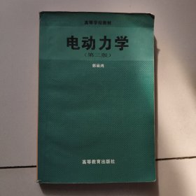 电动力学
