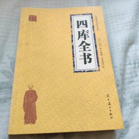 四库全书