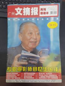 广州文摘报（月刊精装本）  2011年第4期