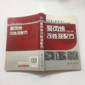 聚丙烯改性及配方