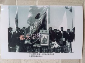 1948年，台湾参加运动会